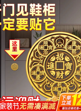 开门见鞋柜五帝钱金属贴化污迎财