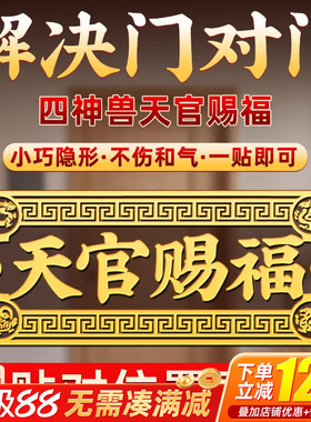 天官赐福门贴解决门对大门金属贴