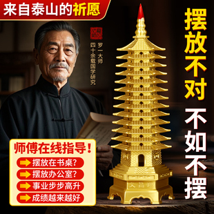 纯黄铜精工文昌塔9层13层摆件十三层九层客厅书房办公桌学生用的