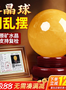 【老师推荐】纯天然原矿黄色水晶球摆件招财厨房在西北角办公室
