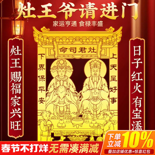 2026新款灶王爷厨房贴灶神年画冰箱贴灶君司命家居装饰防水金属贴