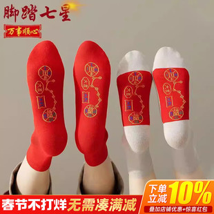 2026年七星连珠本命年纯棉红袜子男女士脚踏七星马年鸿运长筒袜