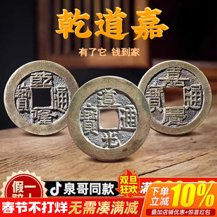 钱到家乾道嘉听泉鉴宝同款真品古币三帝铜钱保真保老清代汽车挂件