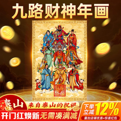 2026新款马年五路九路财神年画