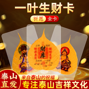 菩提心黄财神一叶生财大开财门手机贴金箔贴五爷财库来财聚财礼物