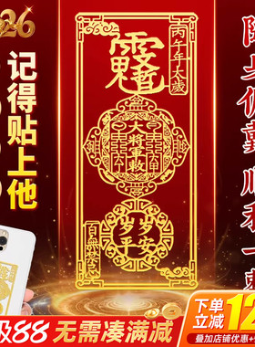 聚贤阁文哲大将军泰岁手机金属贴