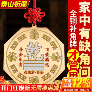 聚贤阁铜制乾卦牌八卦补角牌房屋缺西北缺角震巽离坤兑坎艮乾卦牌