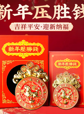 泰山聚贤阁压胜钱泰岁马鼠牛兔