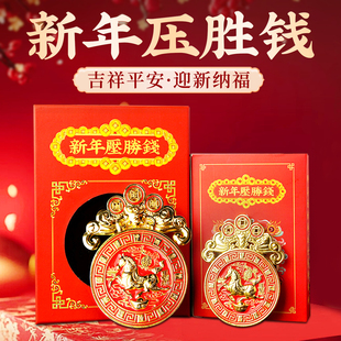 泰山聚贤阁2026本命年泰岁压胜钱十二生肖属马鼠牛兔摆件吉祥物