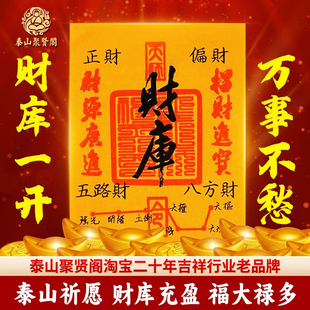 2026开财补库财库黄金手机贴纸补财补库套装五路招财源手机壳内饰