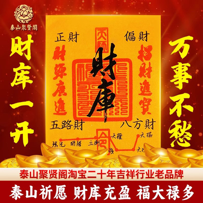 手机壳财库招财泰山聚贤阁内饰