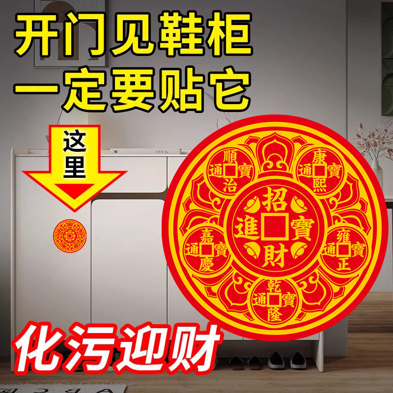五帝钱贴解决开门见鞋柜净秽迎财招财门贴解决大门对邻居门卫生间,家居饰品,装饰摆件,淘宝优惠券,粉丝福利购,淘宝优惠卷