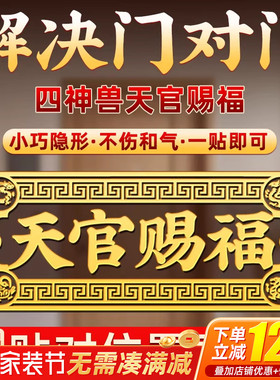 天官赐福门贴解决门对大门金属贴