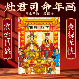 2026年新款灶王爷厨房贴灶王爷灶王奶奶冰箱贴厨房贴纸灶王爷神像