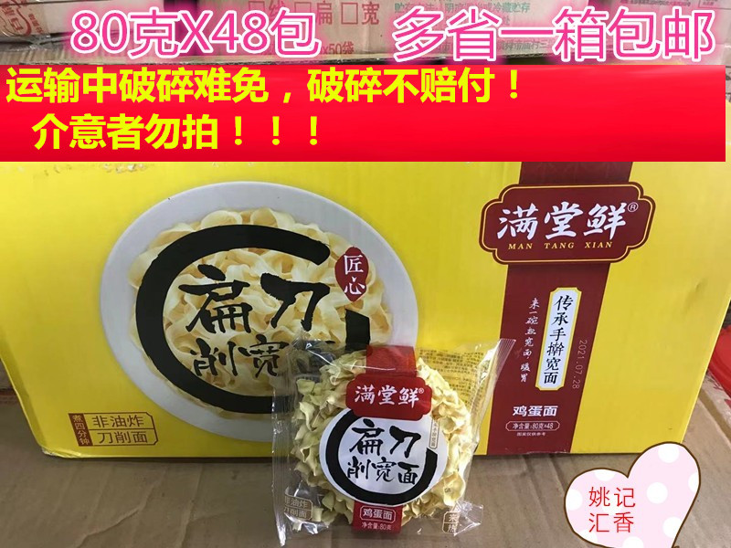 满堂鲜扁刀削宽面80gx48包鸡蛋面非油炸刀削面麻辣烫破碎不赔付-封面