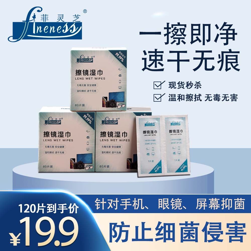 一次性擦眼睛镜纸相机镜头专用擦镜手机电脑清洁湿巾【单片包装】