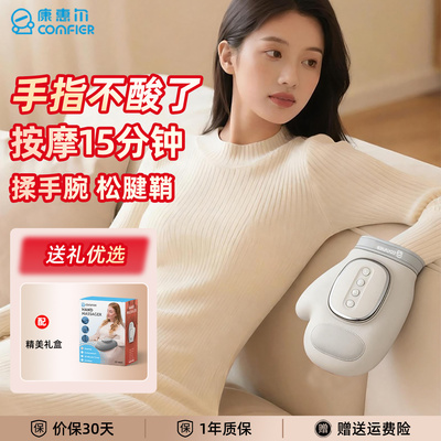 COMFIER手部按摩仪舒缓腱鞘痛