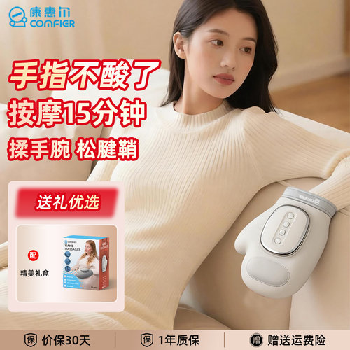 COMFIER手部按摩仪舒缓腱鞘痛