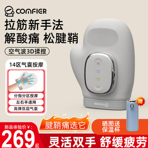 Comfier手部按摩仪热敷揉捏