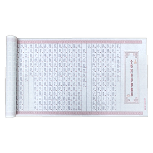 金刚篆书经篆体小篆临摹字帖描红长卷字帖临摹字帖手抄卷长卷抄写本小楷毛笔字帖临摹长卷练字宣纸书法专用纸