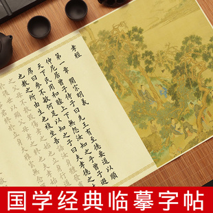 孝经字帖手抄本全文抄写宣纸长卷字帖欧体楷书卷轴描红临摹钢笔式毛笔专用小楷软笔成人练字帖初学者书法套装