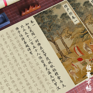 楞严经毛笔字帖小楷抄经本全文描红宣纸长卷成人欧体楷书卷轴临摹字帖钢笔式毛笔初学书法入门练毛笔字抄写本