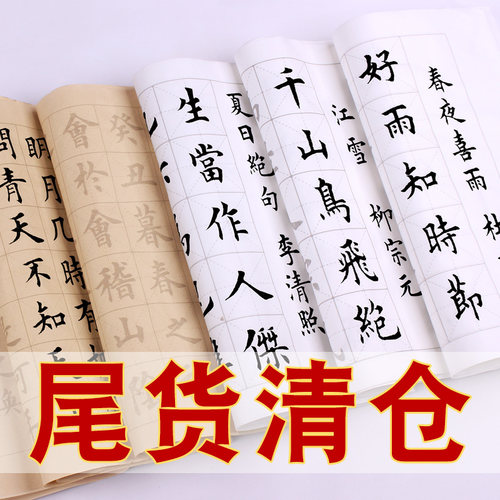 毛笔字帖临摹中楷欧体入门楷书