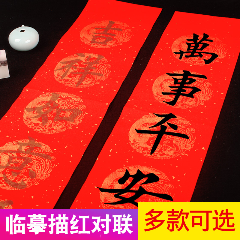 描红对联万年红春联纸手写批发宣纸对联纸龙凤烫金作品纸初学者毛笔字帖入门临摹加厚洒金书法大红纸斗方福字