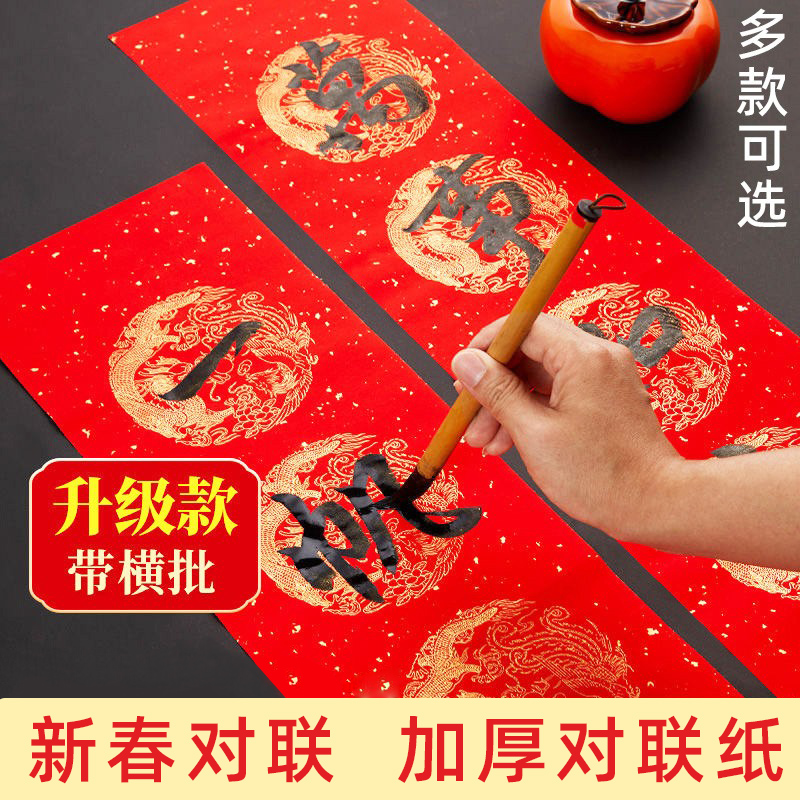 2026年新款万年红龙凤手写对联纸
