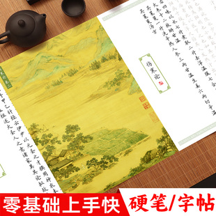 伤寒论小楷硬笔临摹字帖张仲景中医经典钢笔练字帖成人欧体楷书黄帝内经长卷宣纸柳体书法初学者入门套装