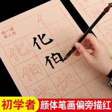 颜真卿多宝塔碑字帖楷书颜体初学笔画入门教程零基础练字1-6年级学生课本教程毛笔描红成人控笔笔画临摹套装