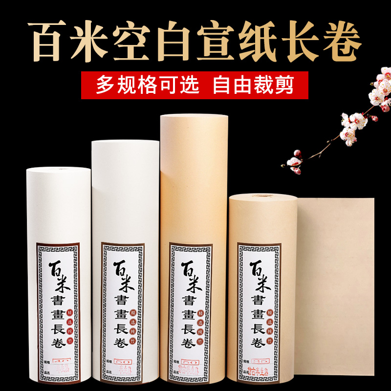 加厚宣纸100米长卷仿古宣纸百米生宣纸卷装黄色半生半熟国画工笔画毛笔书法练字专用作品生宣练习用纸半生熟,文具电教/文化用品/商务用品,宣纸,淘宝优惠券,粉丝福利购,淘宝优惠卷