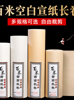 加厚宣纸100米长卷仿古宣纸百米生宣纸卷装黄色半生半熟国画工笔画毛笔书法练字专用作品生宣练习用纸半生熟