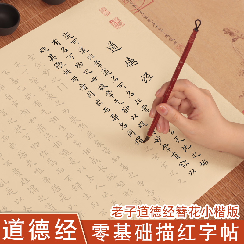 道德经敦煌典雅画卷款长卷字帖