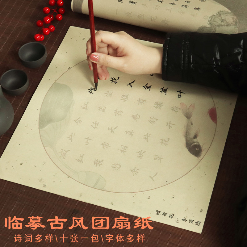 团扇古风纸小楷毛笔描红字帖初学书法入门楷书隶书行书篆书诗词唐诗宋