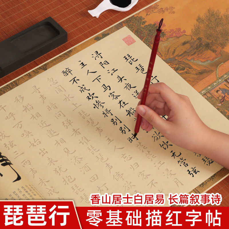 白居易琵琶行毛笔字帖长卷仿古