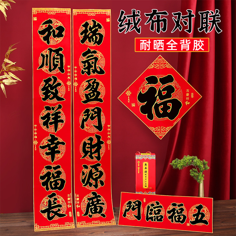 2026年马年新款绒布烫金全背胶对联新年春联家用高档过年春节装饰