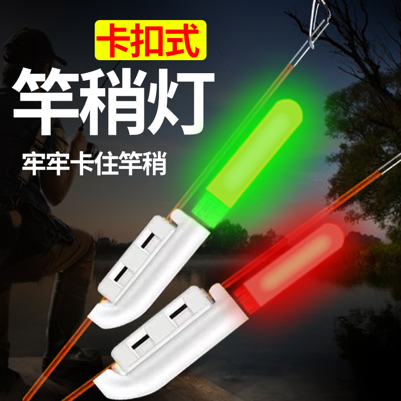 夜钓变色竿稍灯钓鱼报警器