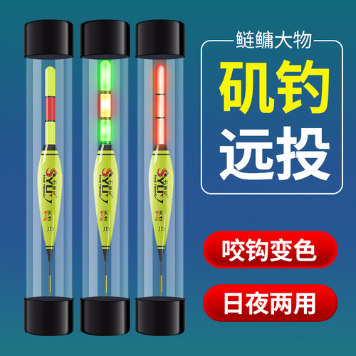 石鱼记远投路亚矶竿夜钓电子浮漂