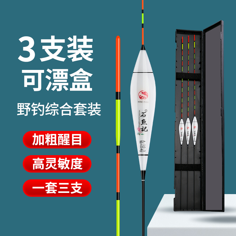 高灵敏鱼漂加粗醒目钓鱼浮漂浅水漂远投大物浮标野钓鲫鲤鱼漂渔具