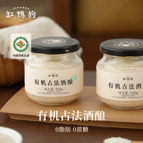 【立即付定金！所有女生直播间】缸鸭狗有机古法酒酿红曲糯米醪糟