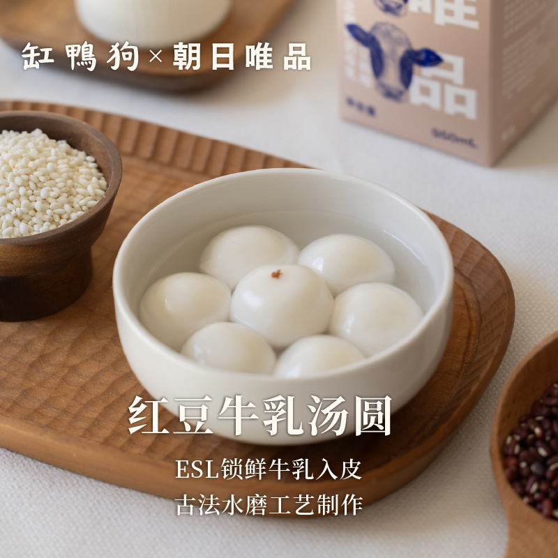 缸鸭狗汤圆朝日唯品牛乳豆沙汤圆多口味冷冻速食点心宁波元宵汤团