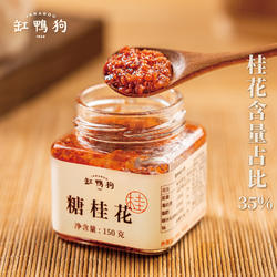 缸鸭狗糖桂花不落地丹红桂花烘焙甜品商用馅料桂花酒酿拿铁桂花蜜