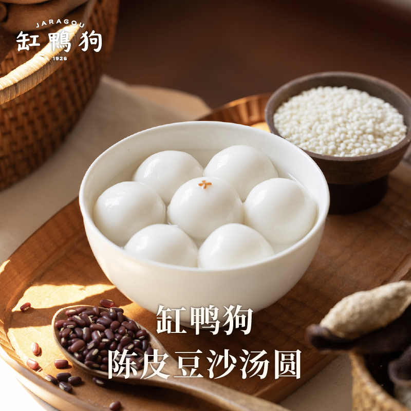 【新品上市】缸鸭狗陈皮豆沙汤圆