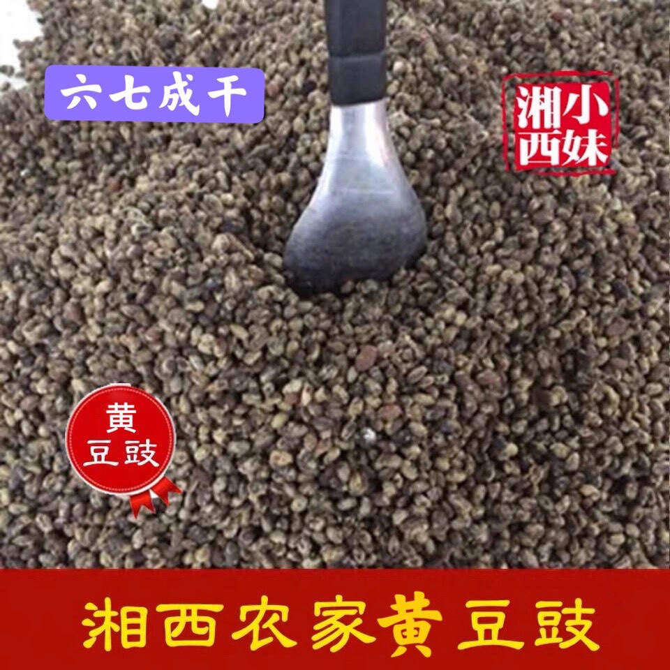 湖南湘西永顺特产豆讲豆豉酱 纯手工黄豆豉 干豆思豆讲豆酱腊八豆