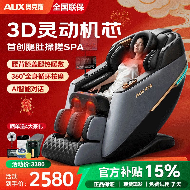 奥克斯家用全身3D曲玉机芯多功能智能小型太空舱按摩椅4418B-01