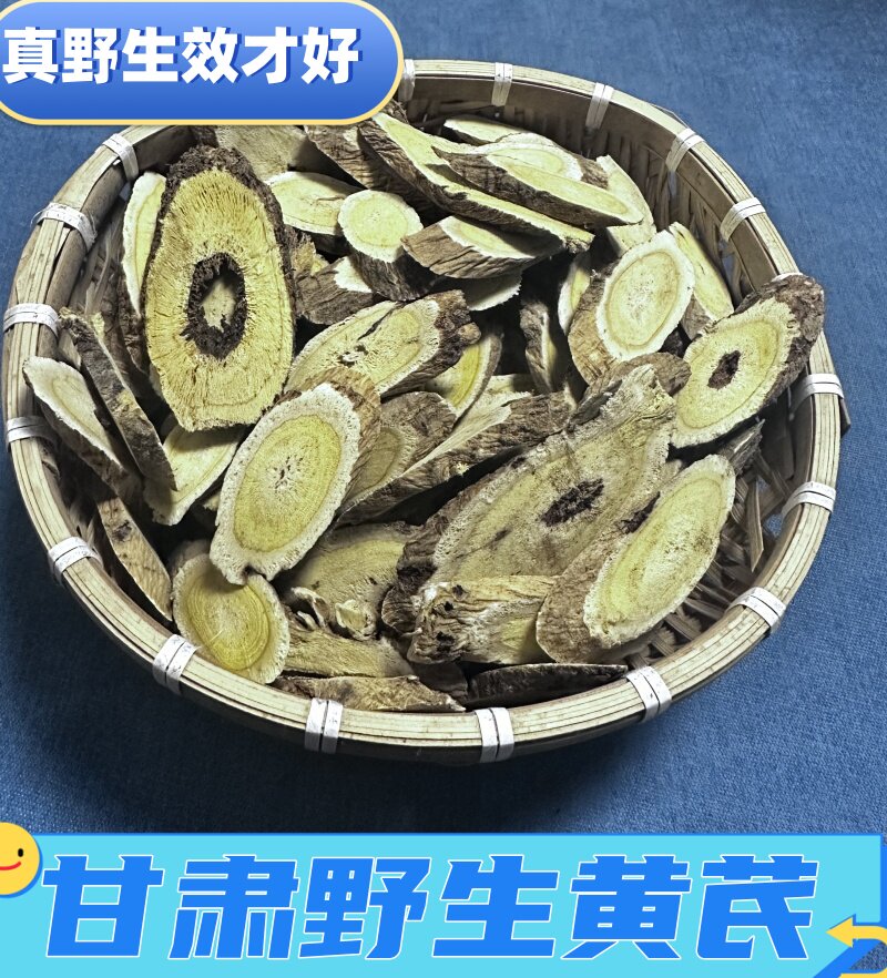 正宗野生特级黄芪片黄芪大棒无硫包邮中药材当归党参组合泡水喝