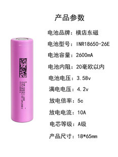 正品东磁18650-26E5c10A动力电动工具电动车航模充电宝头灯手电筒