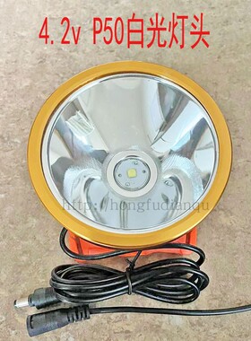 4.2v98mmP50强光远射大光斑LED铝合金反光杯头灯探照灯手提灯光源