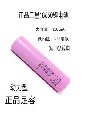 全新正品三星35E动力18650锂电池